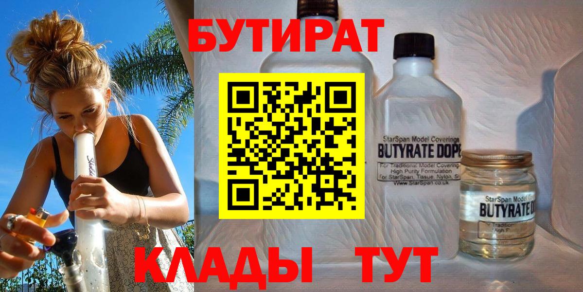 Бутират бутик  Вход с VPN  Богородск 