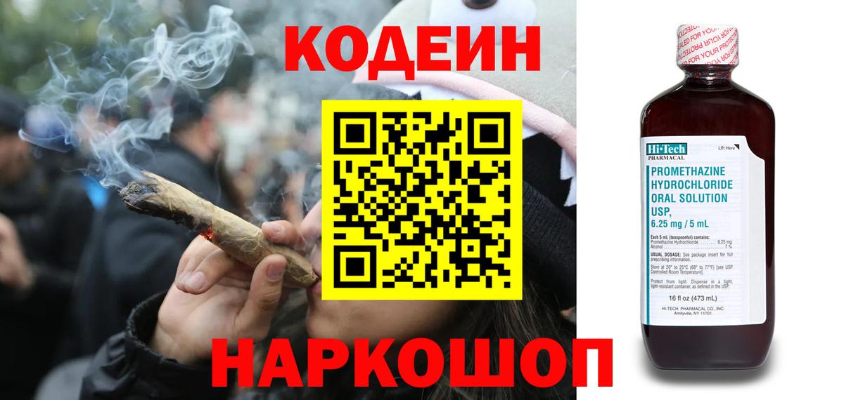 Богородск  что такое   Вход с VPN  Кодеиновый сироп Lean напиток Lean (лин) 