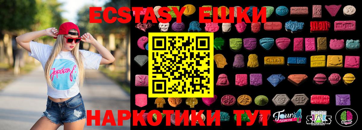 Экстази круглые Богородск