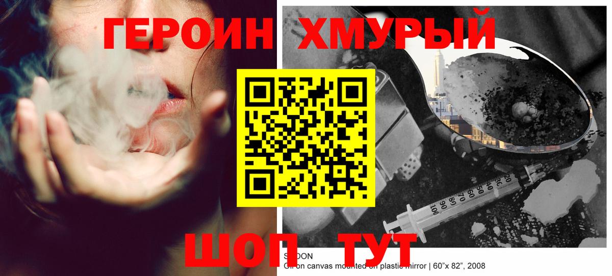 Героин VHQ Богородск