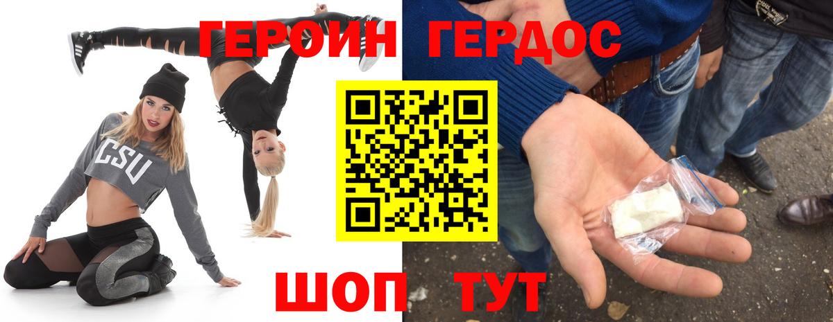 Богородск  Героин хмурый  Вход с VPN 