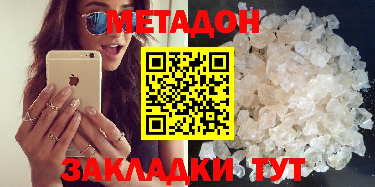 Метадон VHQ  Вход с VPN  Богородск  МЕТАДОН кристалл 